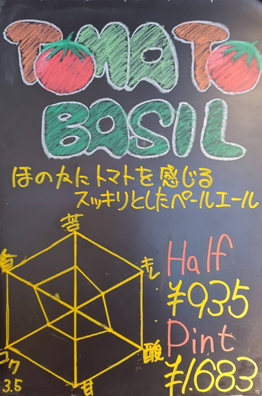 T.T BREWERY（ティーティーブルワリー）のトマトバジルのイメージ画像