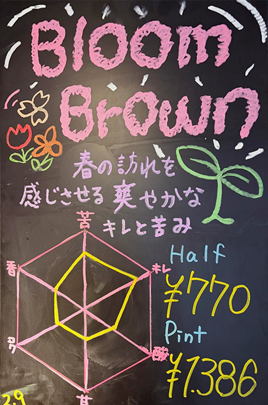 T.T BREWERY（ティーティーブルワリー）のブルームブラウンのイメージ画像