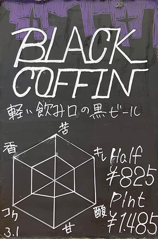 T.T BREWERY（ティーティーブルワリー）のブラックコフィンのイメージ画像