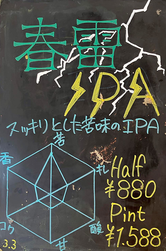 T.T BREWERY（ティーティーブルワリー）の春雷IPAのイメージ画像