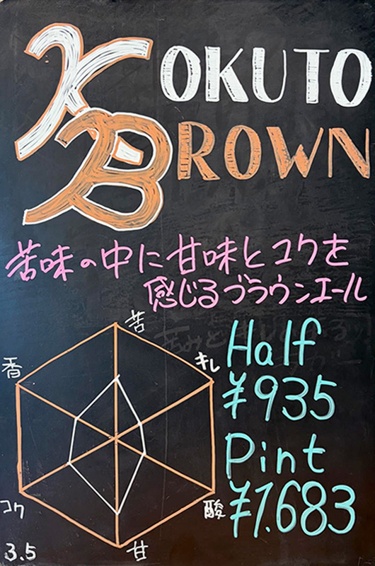T.T BREWERY（ティーティーブルワリー）の黒糖ブラウンのイメージ画像
