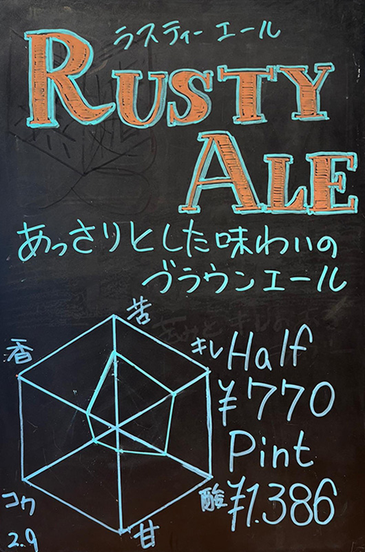 T.T BREWERY（ティーティーブルワリー）のラスティーエールのイメージ画像