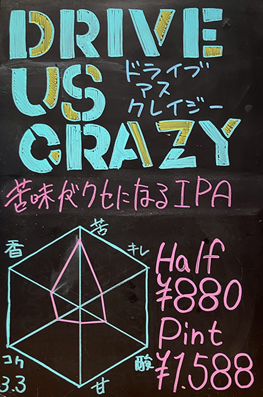 T.T BREWERY（ティーティーブルワリー）のドライブアスクレイジーのイメージ画像