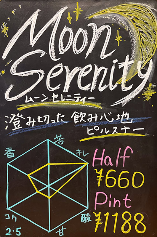 T.T BREWERY（ティーティーブルワリー）のムーン セレニティーのイメージ画像