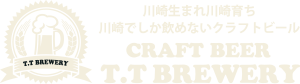 川崎生まれ川崎育ち 川崎でしか飲めないクラフトビール専門店 T.T BREWERY（ティーティーブルワリー）のロゴイメージ