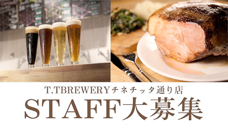 チネチッタ通り店 スタッフ募集のお知らせ